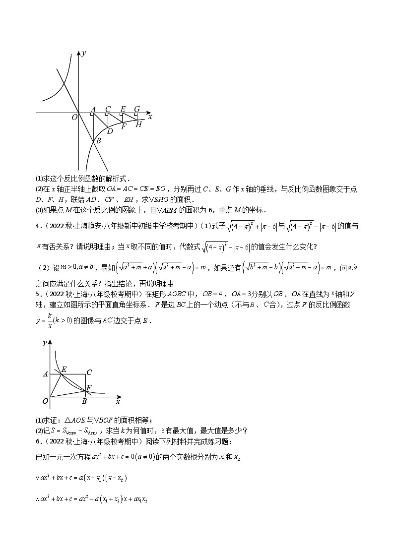 特训01 期中解答压轴题（第16-18章，上海历年精选）-2023-2024学年八年级数学上学期期末高效复习（沪教版，上海专用）02