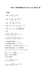 特训04 期中解答题汇编（第16-18章，精选39道）-2023-2024学年八年级数学上学期期末高效复习（沪教版，上海专用）