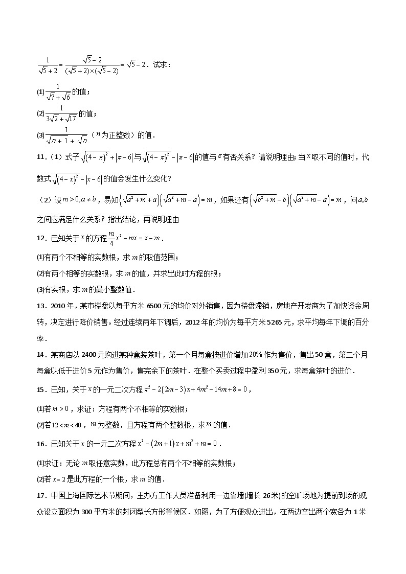 特训04 期中解答题汇编（第16-18章，精选39道）（原卷版）第2页