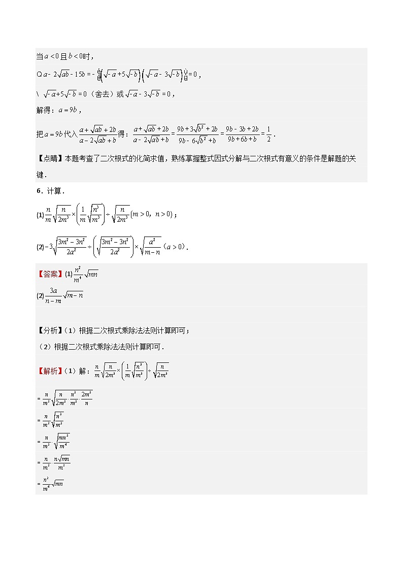 特训04 期中解答题汇编（第16-18章，精选39道）（解析版）第3页