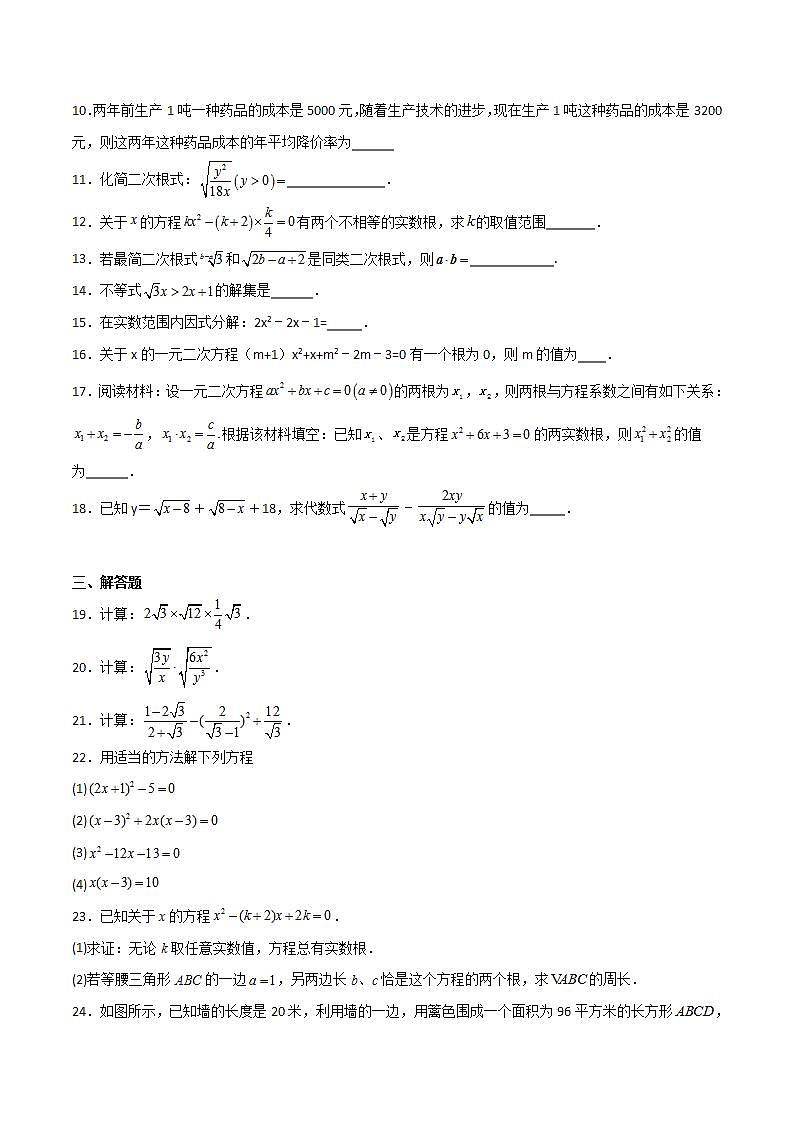 第一次月考卷01(测试范围：第16-17章)-2023-2024学年八年级数学上学期期末高效复习（沪教版，上海专用）02