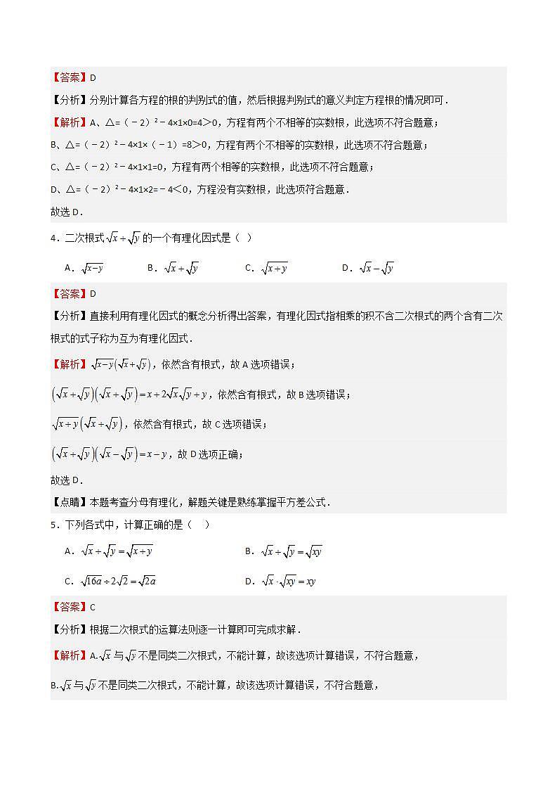 第一次月考卷01(测试范围：第16-17章)-2023-2024学年八年级数学上学期期末高效复习（沪教版，上海专用）02