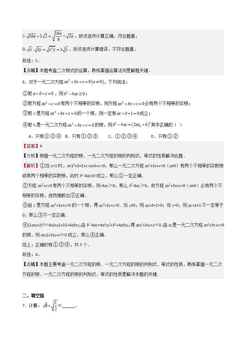 第一次月考卷01(测试范围：第16-17章)-2023-2024学年八年级数学上学期期末高效复习（沪教版，上海专用）03