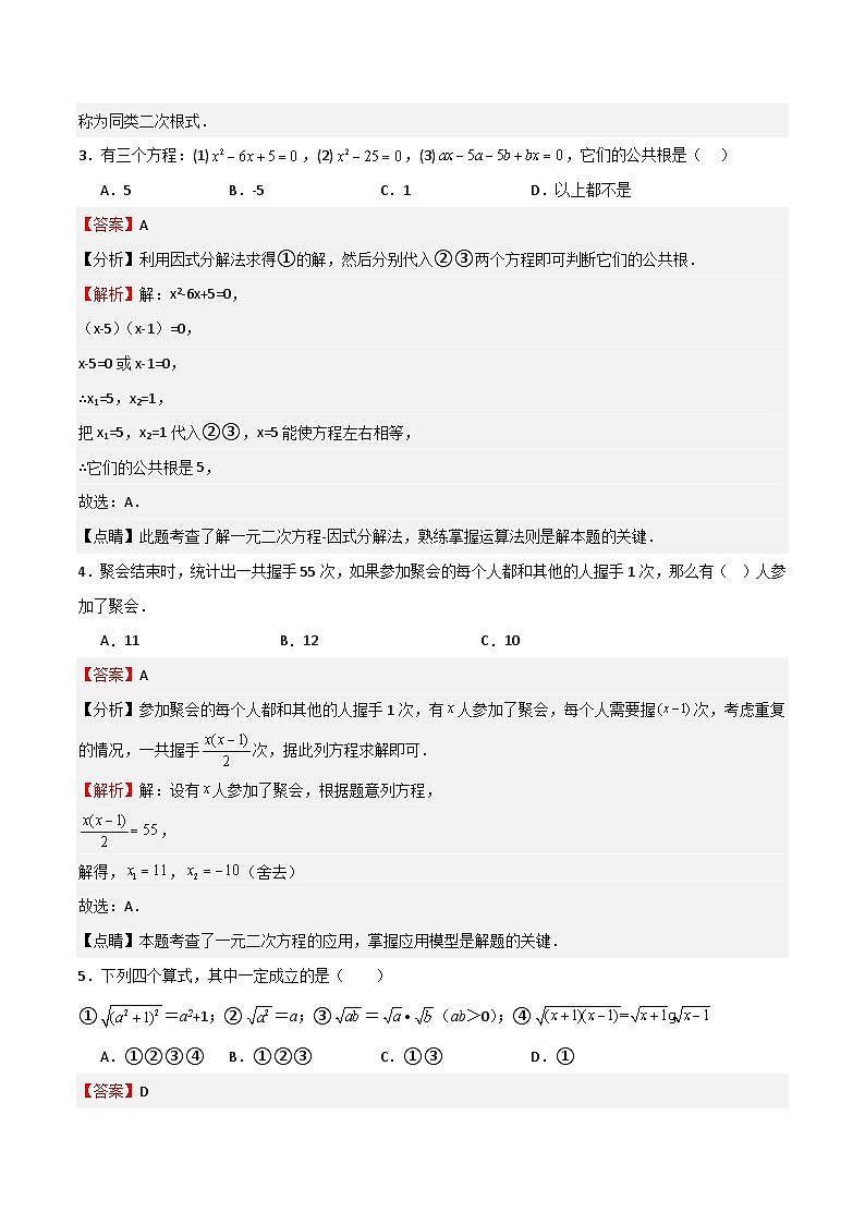 第一次月考卷02(测试范围：第16-17章)-2023-2024学年八年级数学上学期期末高效复习（沪教版，上海专用）02