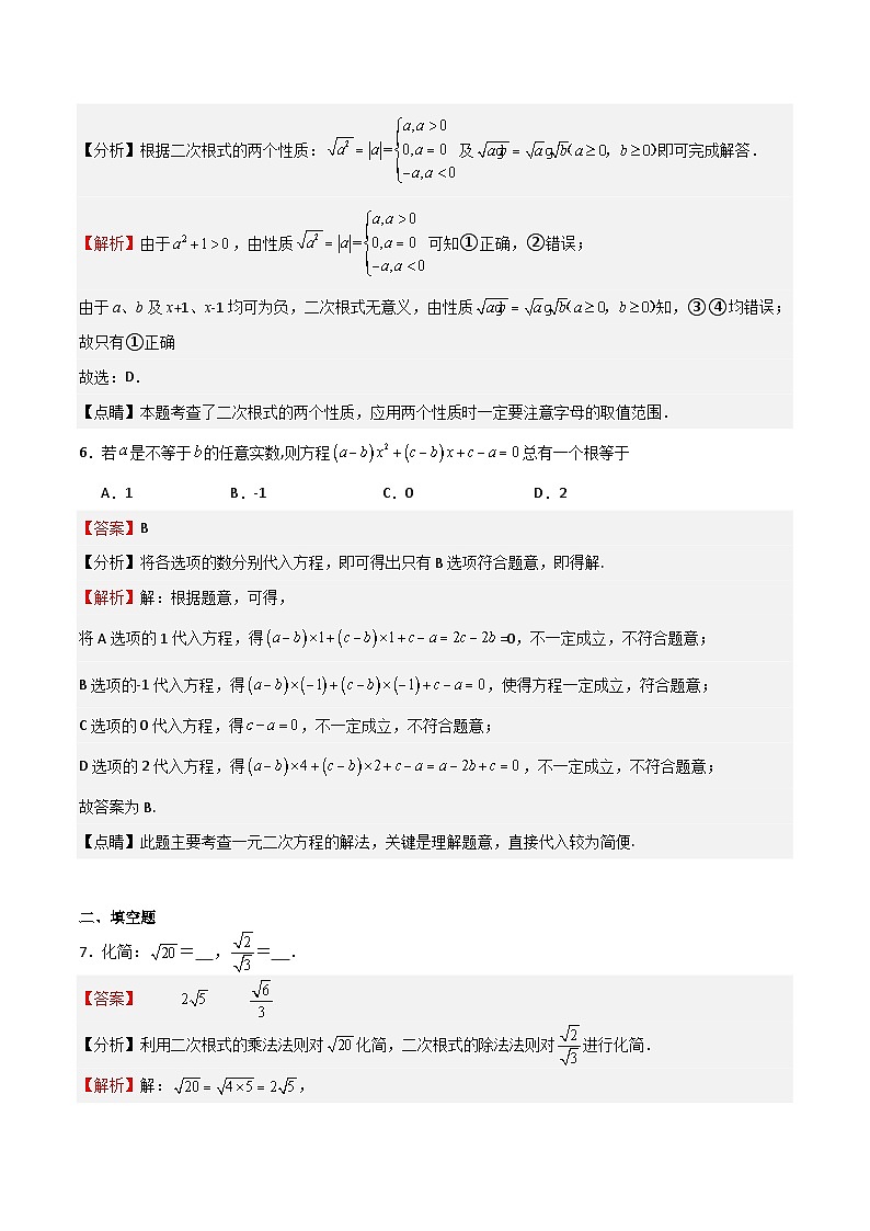 第一次月考卷02(测试范围：第16-17章)-2023-2024学年八年级数学上学期期末高效复习（沪教版，上海专用）03