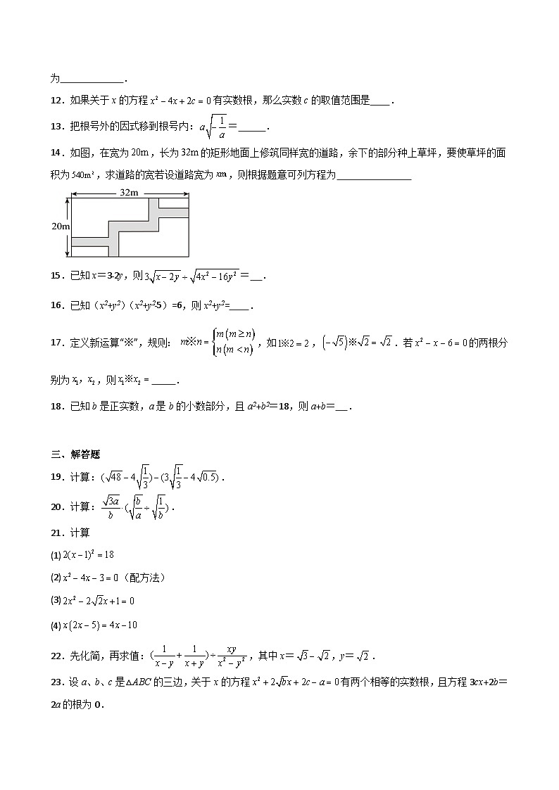 第一次月考卷02(测试范围：第16-17章)-2023-2024学年八年级数学上学期期末高效复习（沪教版，上海专用）02