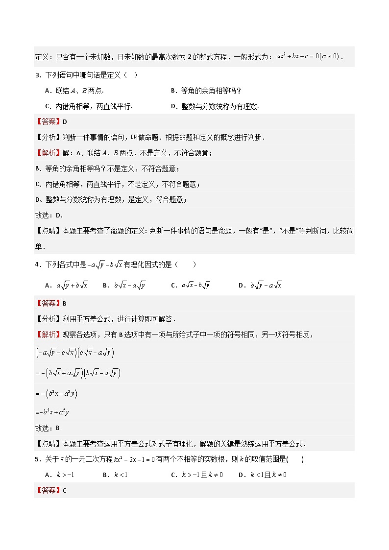 期中测试卷01（测试范围：第16-17章、19.1-19.2）-2023-2024学年八年级数学上学期期末高效复习（沪教版，上海专用）02