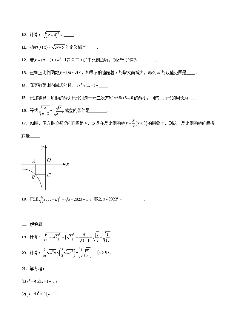 期中测试卷04（测试范围：第16-18章）-2023-2024学年八年级数学上学期期末高效复习（沪教版，上海专用）02