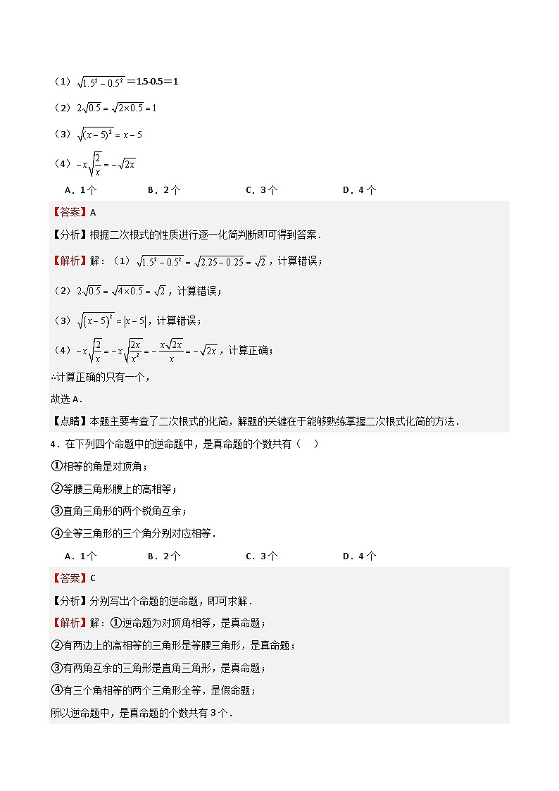 期中测试卷05（测试范围：第16-17章、19.1-19.5）-2023-2024学年八年级数学上学期期末高效复习（沪教版，上海专用）02