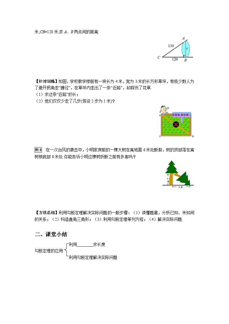 14.1.1 第2课时 勾股定理的验证及简单应用 华东师大版数学八年级上册导学案02