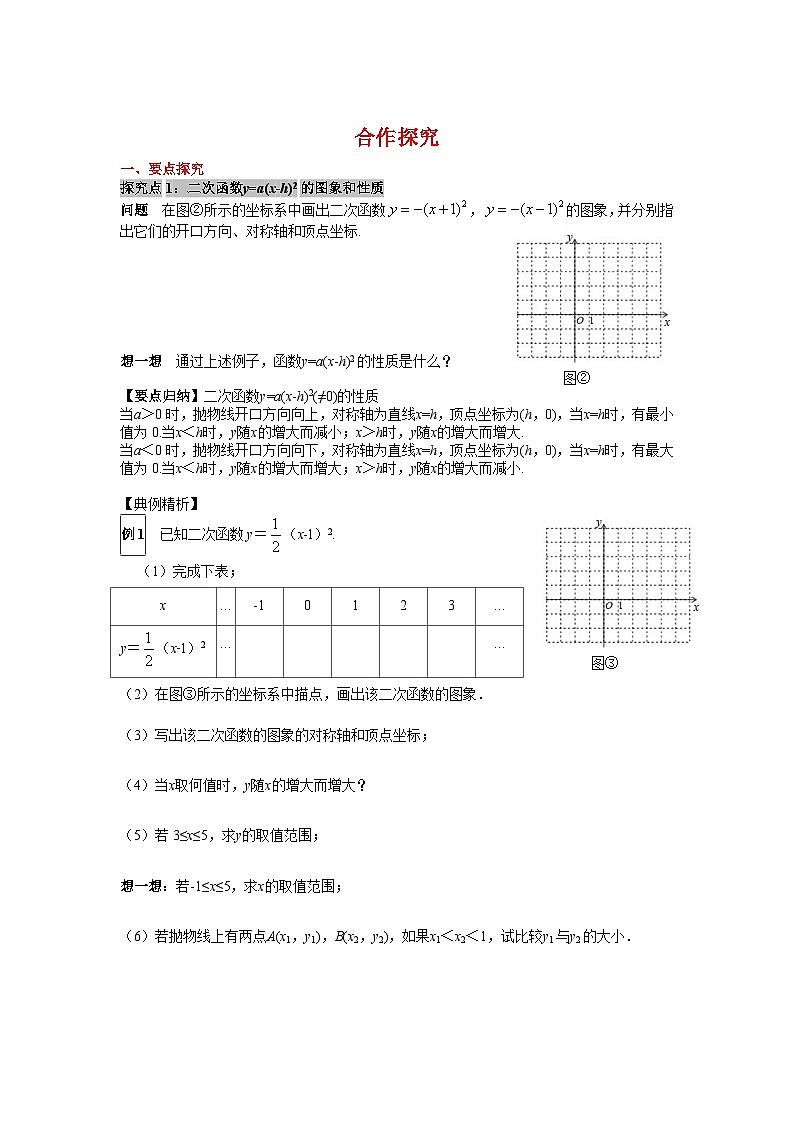 26.2.2 第2课时 二次函数y=a（x-h）2的图象与性质 华师大版九年级数学下册学案02