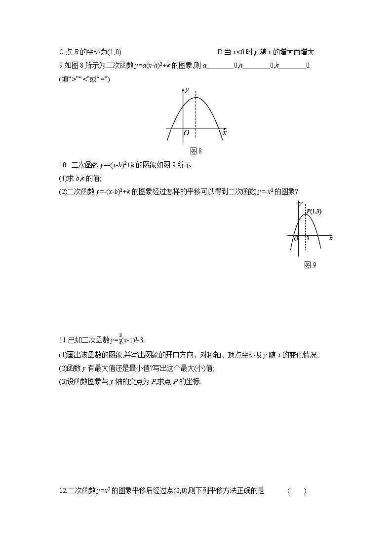 26.2.2 二次函数y=a(x-h)2 k的图象与性质 华东师大版九年级数学下册课时练习(含答案)02