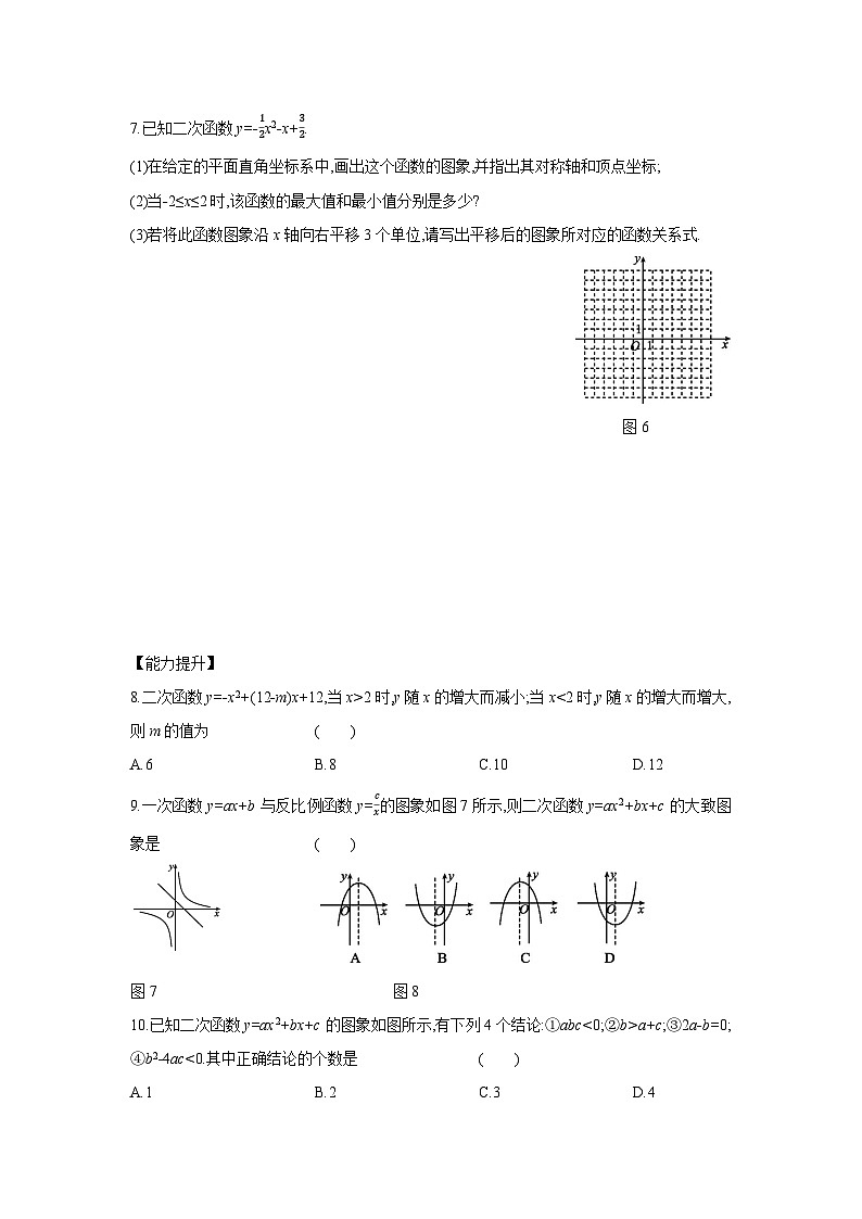26.2.2 二次函数y=ax2 bx c的图象与性质 华东师大版九年级数学下册课时练习(含答案)02