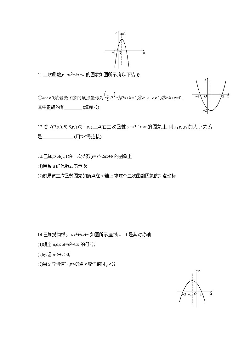 26.2.2 二次函数y=ax2 bx c的图象与性质 华东师大版九年级数学下册课时练习(含答案)03