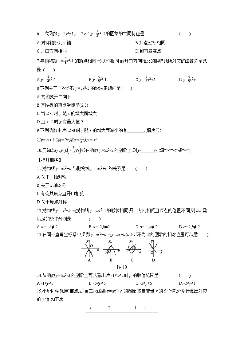 26.2.2 二次函数y=ax2 k的图象与性质 华东师大版九年级数学下册课时练习(含答案)02