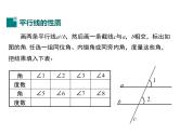 5.2 平行线 第3课时 华东师大版七年级数学上册同步课件