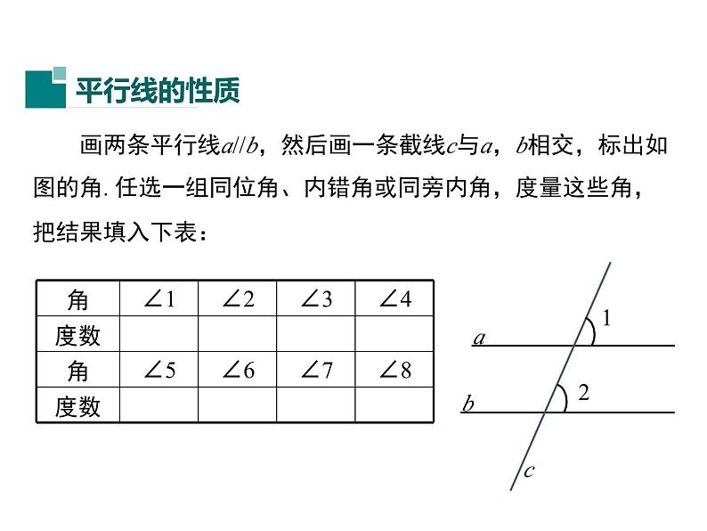 5.2 平行线 第3课时 华东师大版七年级数学上册同步课件第4页