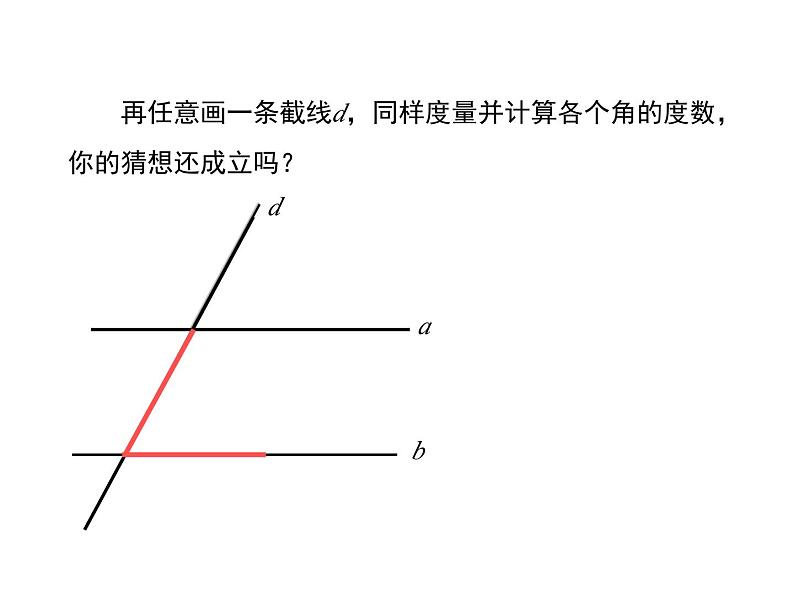 5.2 平行线 第3课时 华东师大版七年级数学上册同步课件第6页