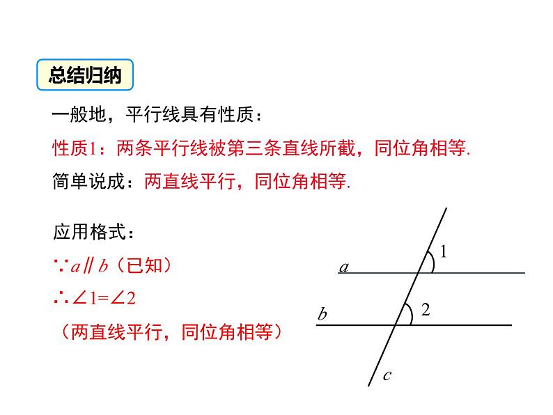 5.2 平行线 第3课时 华东师大版七年级数学上册同步课件第8页