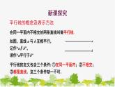 5.2 平行線1 平行線 華東師大版七年級(jí)數(shù)學(xué)上冊(cè)課件