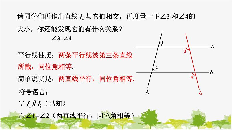 5.2 平行线3 平行线的性质 华东师大版七年级数学上册课件04