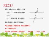 5.2 平行线2 平行线的判定 华东师大版七年级数学上册课件