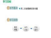 26.3.1 建立二次函数模型解决实际问题 华师大版数学九年级下册导学课件