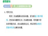 26.3.1 建立二次函数模型解决实际问题 华师大版数学九年级下册导学课件