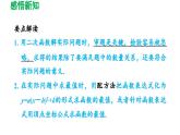 26.3.1 建立二次函数模型解决实际问题 华师大版数学九年级下册导学课件