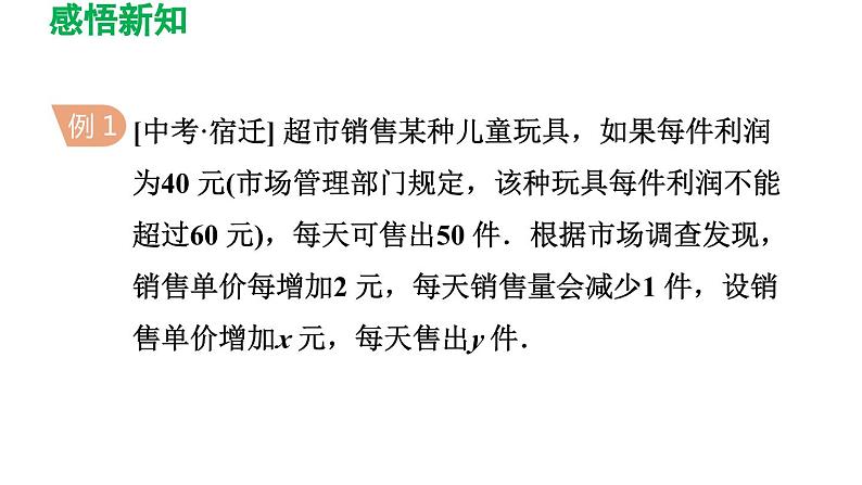 26.3.1 建立二次函数模型解决实际问题 华师大版数学九年级下册导学课件06