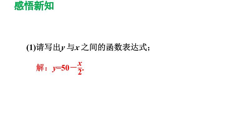 26.3.1 建立二次函数模型解决实际问题 华师大版数学九年级下册导学课件08