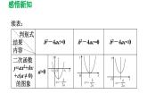 26.3.2 二次函数与一元二次方程、一元二次不等式之间的关系 华师大版数学九年级下册导学课件