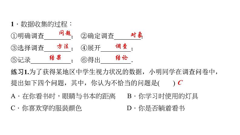 15.1 数据的收集1数据有用吗2数据的收集 华东师大版数学八年级上册作业课件第2页