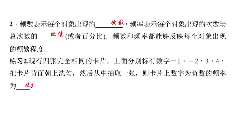 15.1 数据的收集1数据有用吗2数据的收集 华东师大版数学八年级上册作业课件第3页