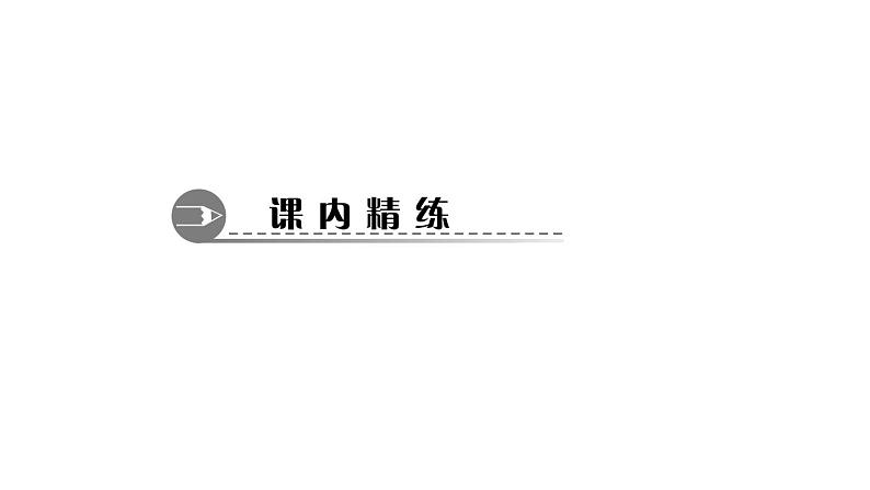 15.1 数据的收集1数据有用吗2数据的收集 华东师大版数学八年级上册作业课件第4页