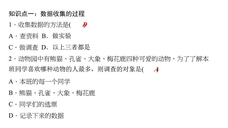 15.1 数据的收集1数据有用吗2数据的收集 华东师大版数学八年级上册作业课件第5页