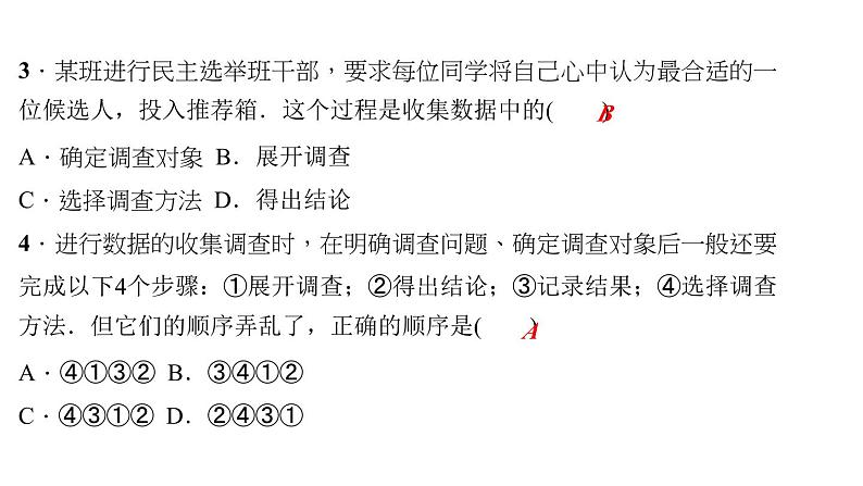 15.1 数据的收集1数据有用吗2数据的收集 华东师大版数学八年级上册作业课件第6页