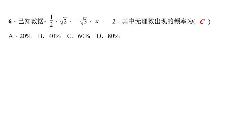 15.1 数据的收集1数据有用吗2数据的收集 华东师大版数学八年级上册作业课件第8页