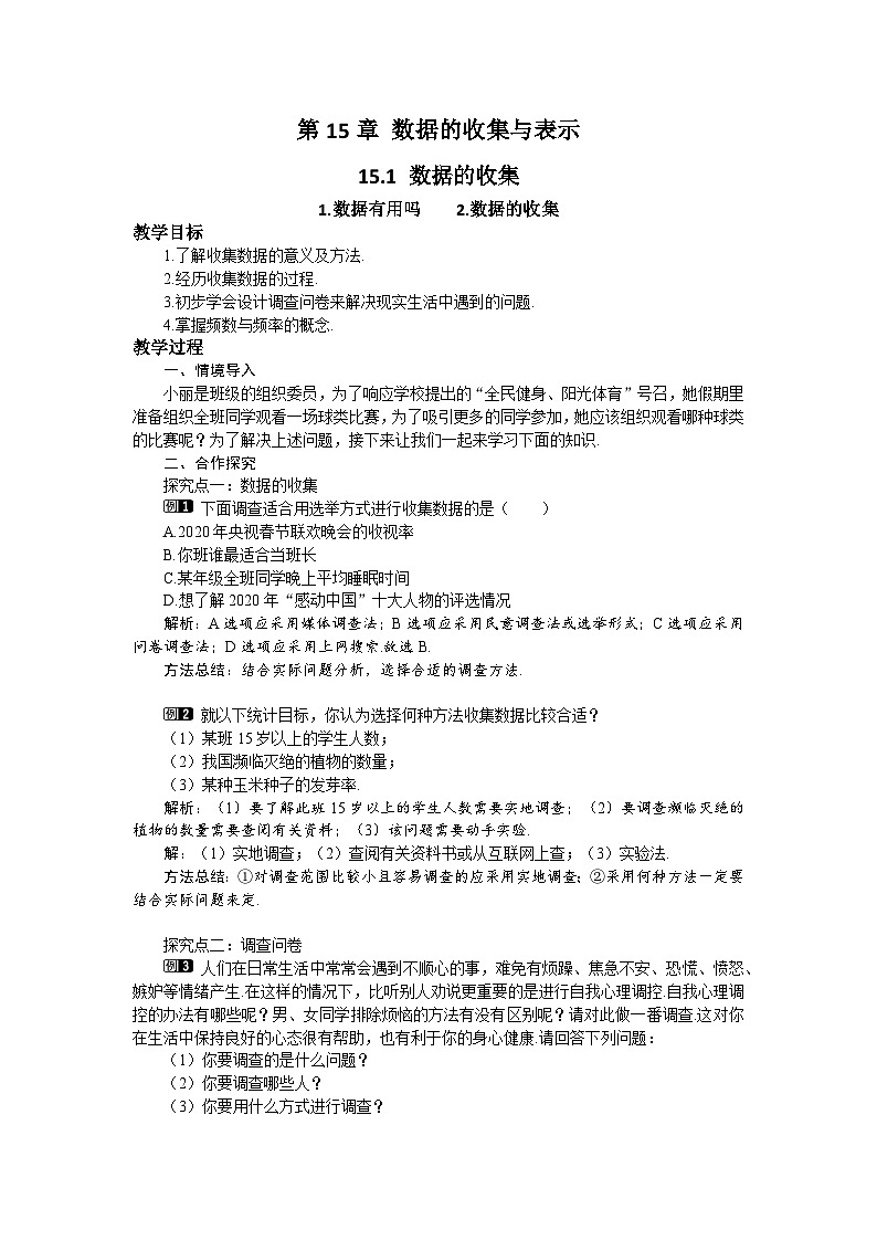 15.1.1-2. 数据有用吗 华师大版数学八年级上册同步教案01