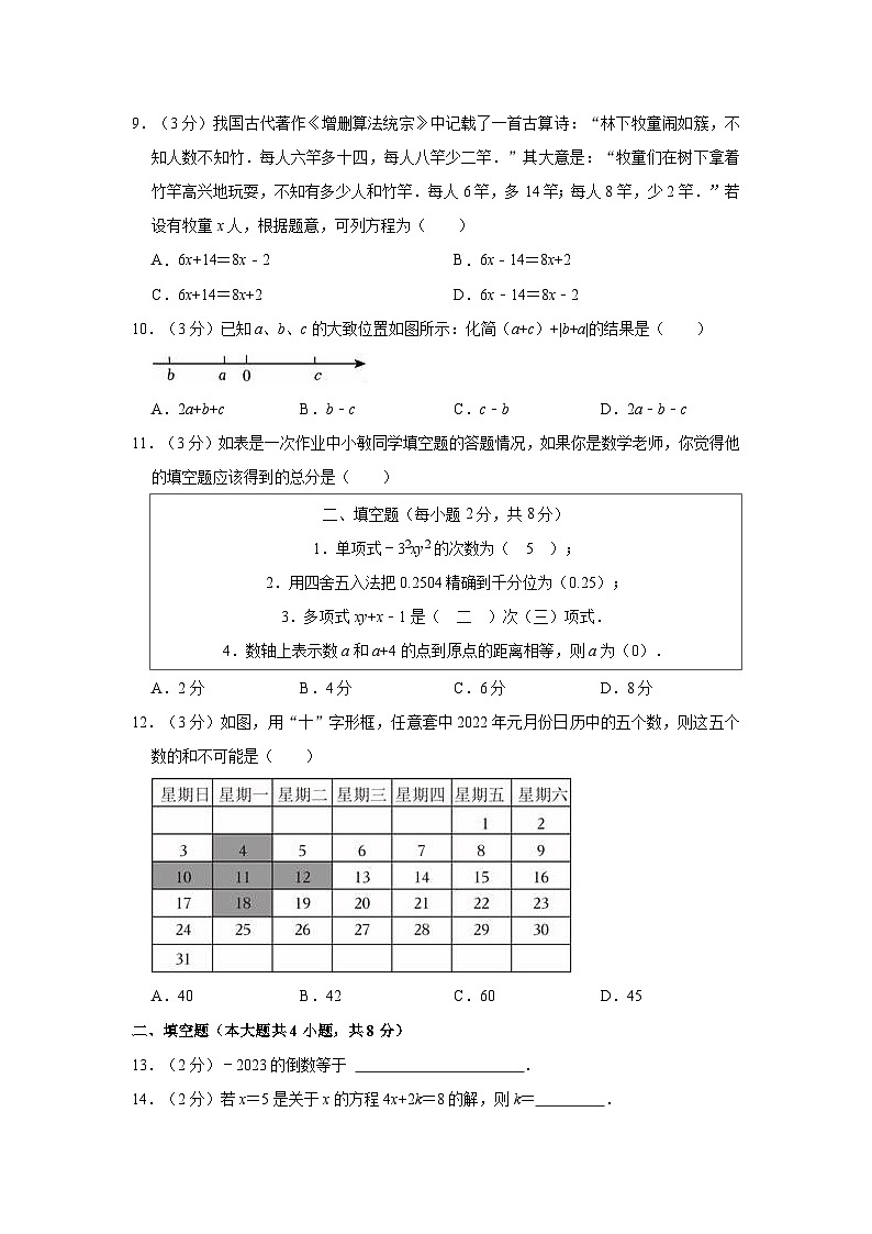云南省昆明市金岸中学、莲华中学、云铜中学三校联考2023-2024学年七年级上学期期中数学试卷02