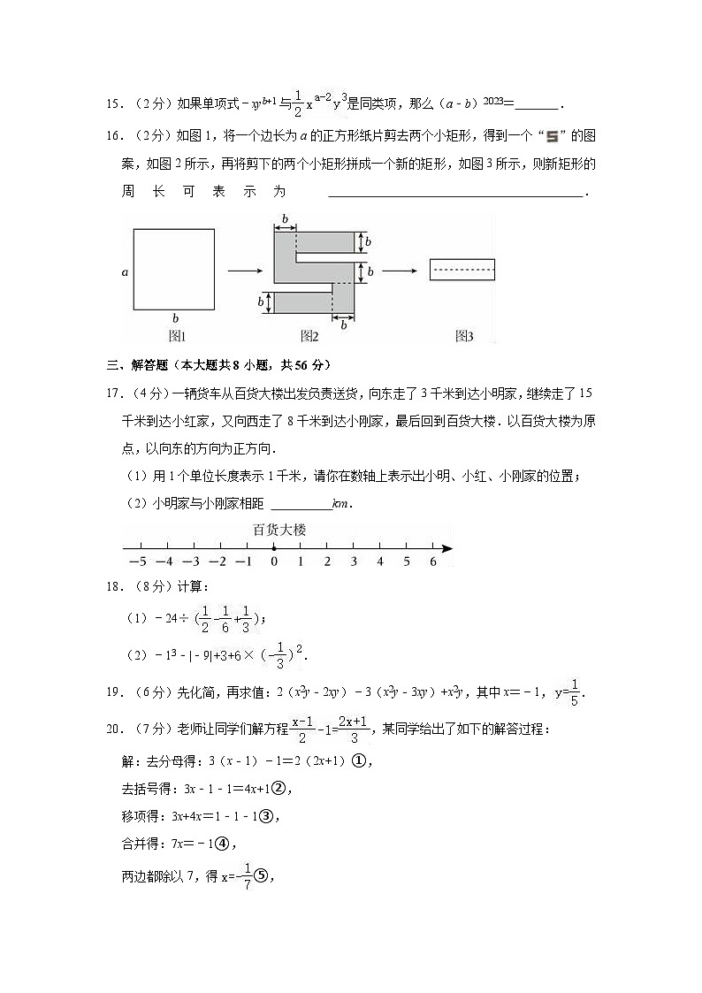 云南省昆明市金岸中学、莲华中学、云铜中学三校联考2023-2024学年七年级上学期期中数学试卷03