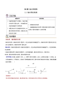 初中苏科版2.2 轴对称的性质导学案