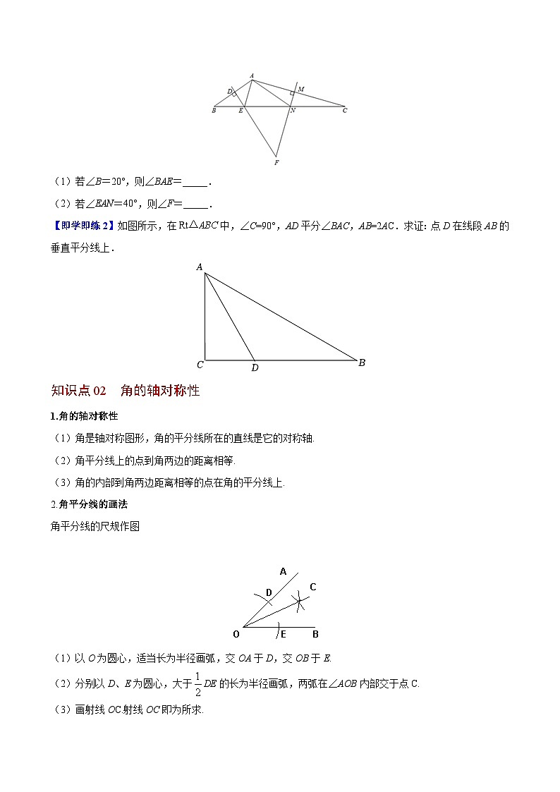 苏科版八年级数学上册同步精品讲义  第09讲 线段、角的轴对称性（学生版）第2页