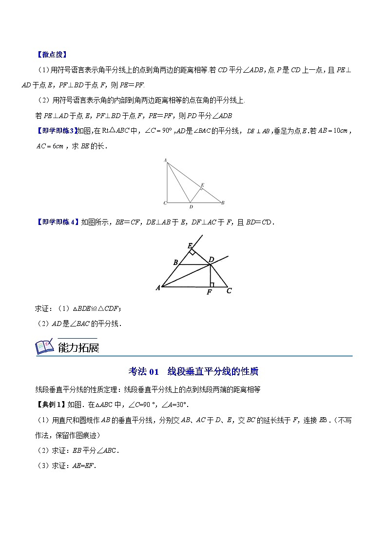苏科版八年级数学上册同步精品讲义  第09讲 线段、角的轴对称性（学生版）第3页