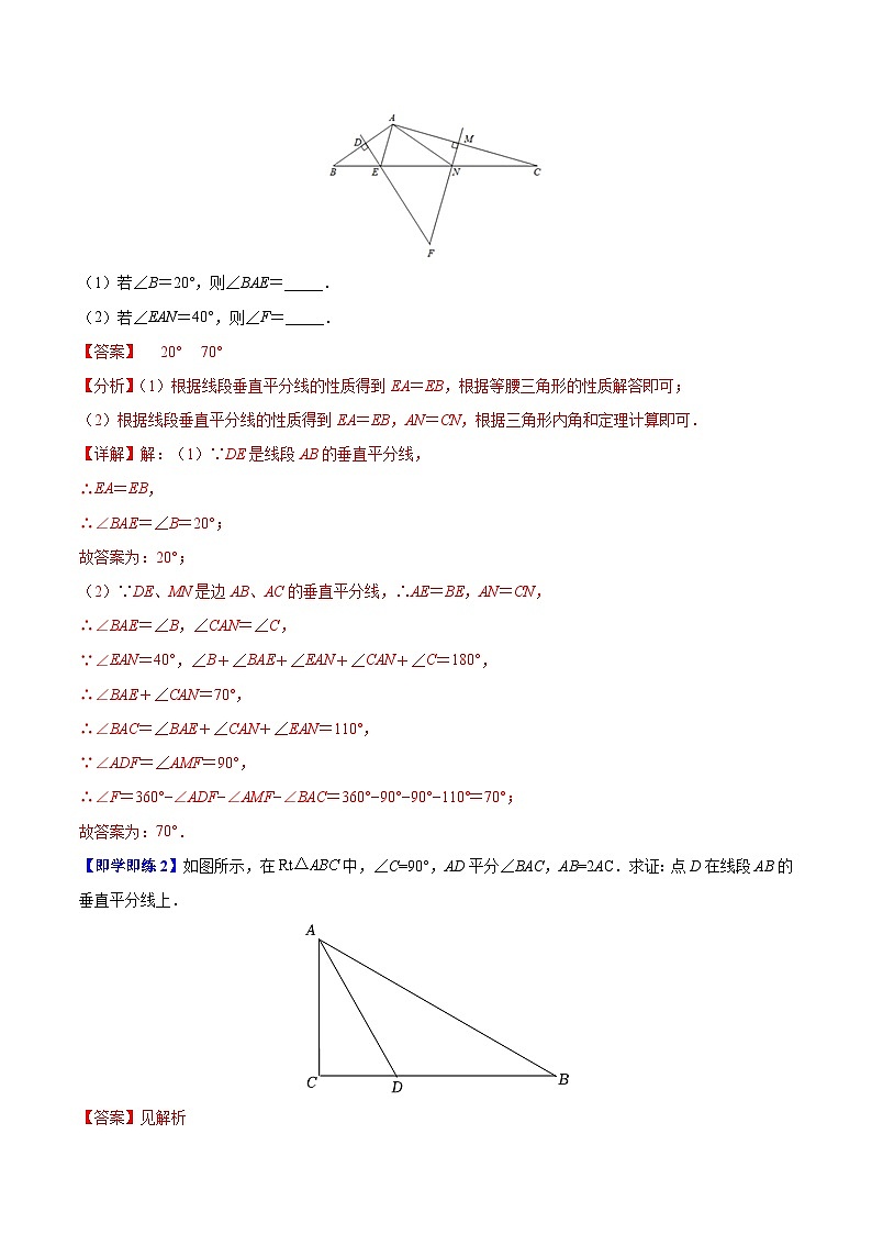 苏科版八年级数学上册同步精品讲义  第08讲 线段、角的轴对称性（教师版）第2页