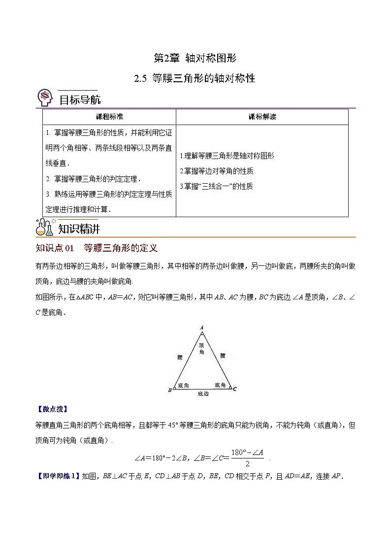 苏科版八年级数学上册同步精品讲义  第10讲 等腰三角形的轴对称性（学生版+教师版）01
