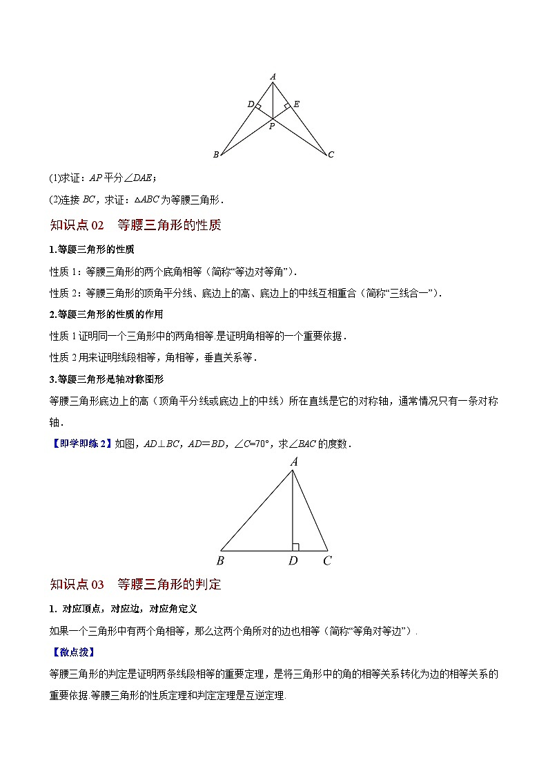 苏科版八年级数学上册同步精品讲义  第10讲 等腰三角形的轴对称性（学生版+教师版）02