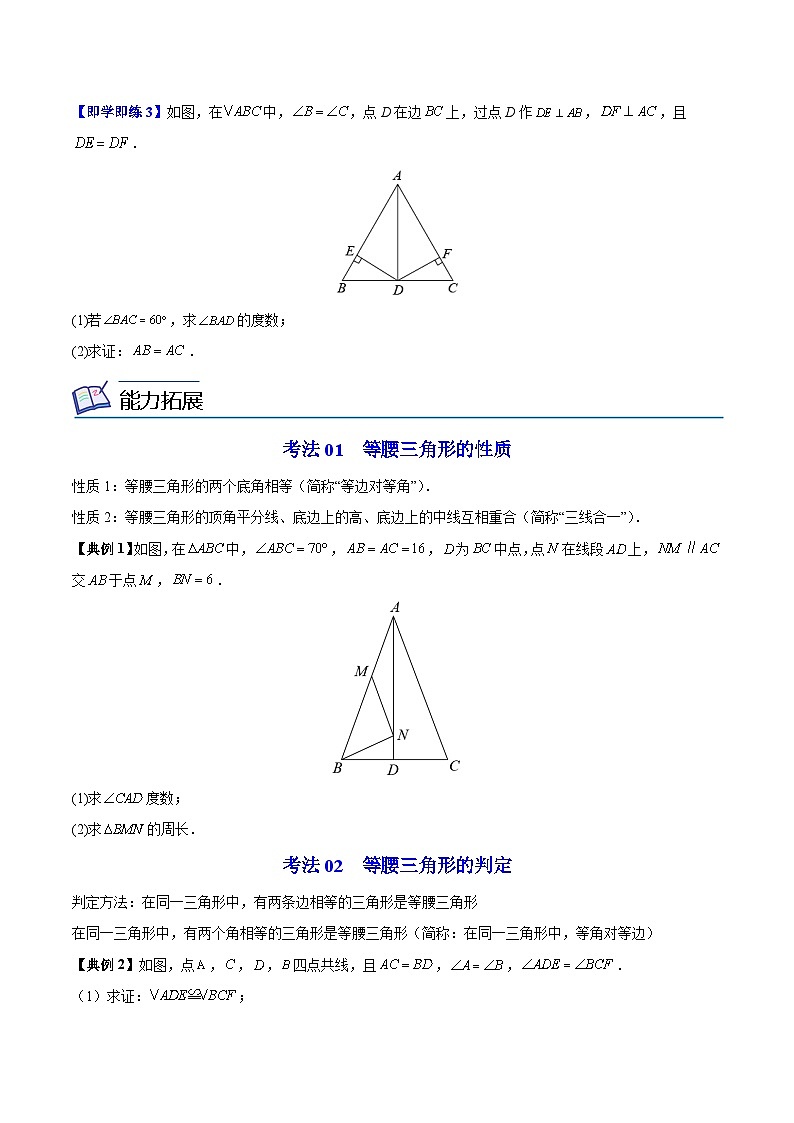 苏科版八年级数学上册同步精品讲义  第10讲 等腰三角形的轴对称性（学生版+教师版）03