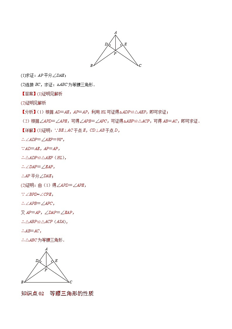 苏科版八年级数学上册同步精品讲义  第10讲 等腰三角形的轴对称性（学生版+教师版）02
