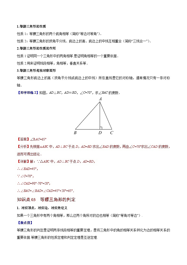 苏科版八年级数学上册同步精品讲义  第10讲 等腰三角形的轴对称性（学生版+教师版）03